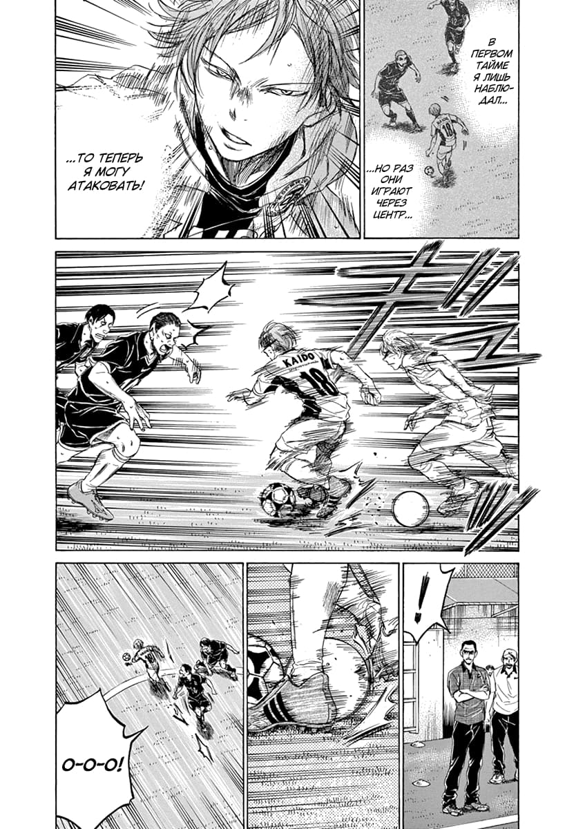 Манга Ао Аши - Глава 129 Страница 9