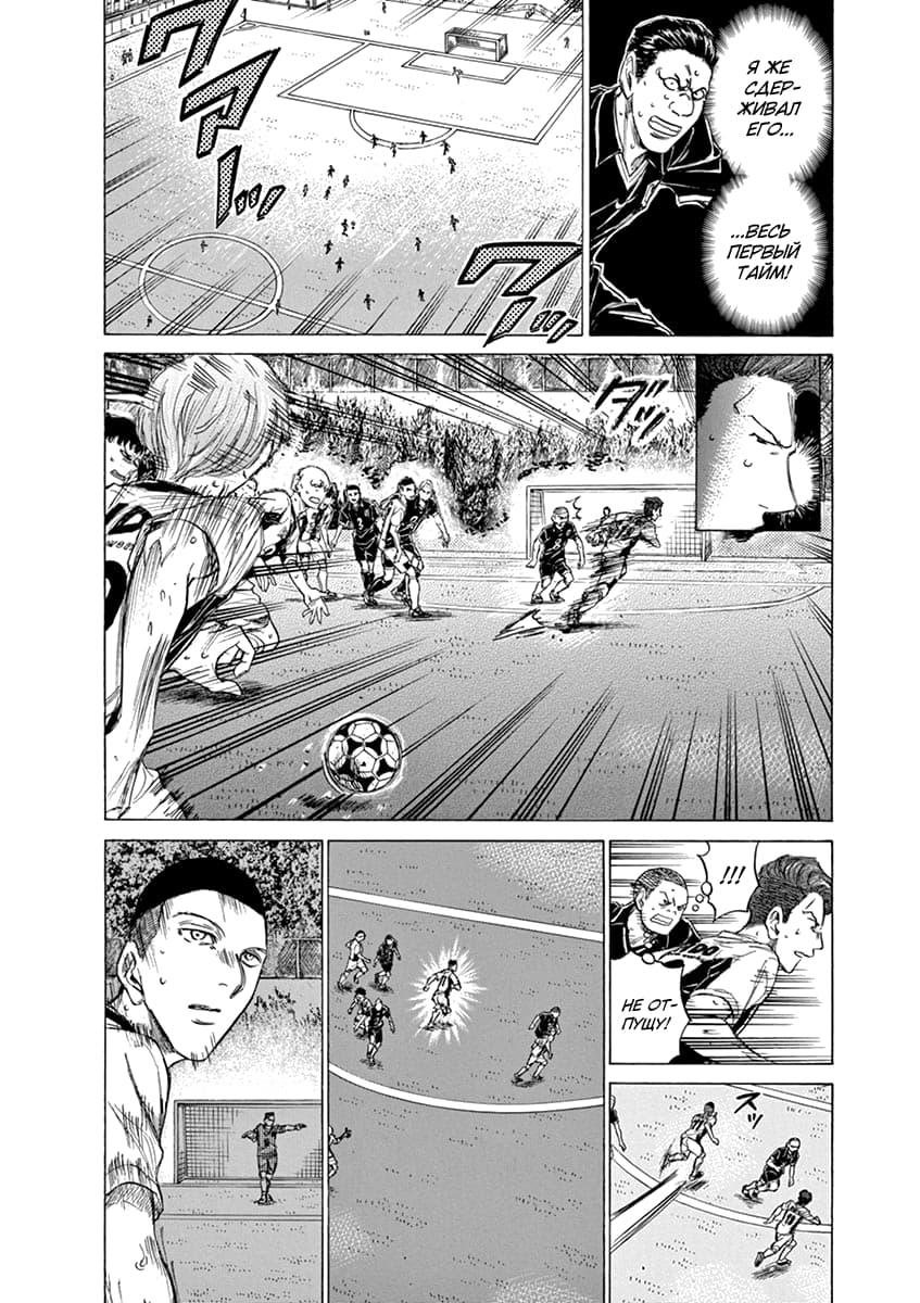 Манга Ао Аши - Глава 129 Страница 10