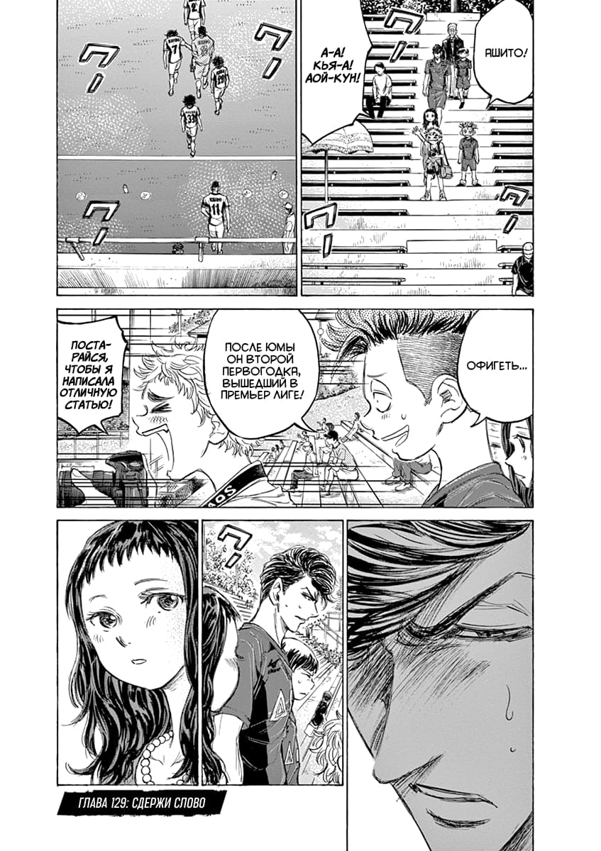 Манга Ао Аши - Глава 129 Страница 1