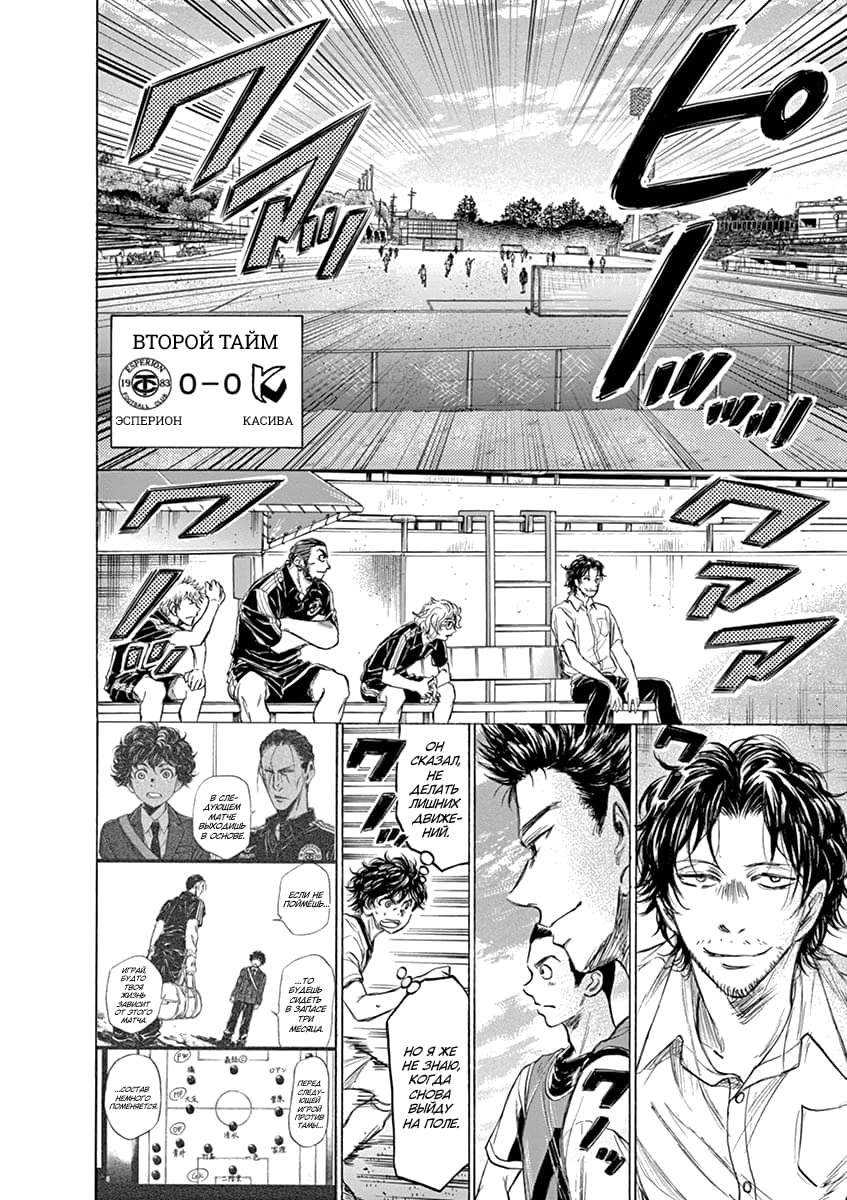 Манга Ао Аши - Глава 129 Страница 6