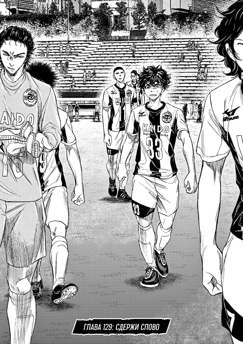 Манга Ао Аши - Глава 129 Страница 2