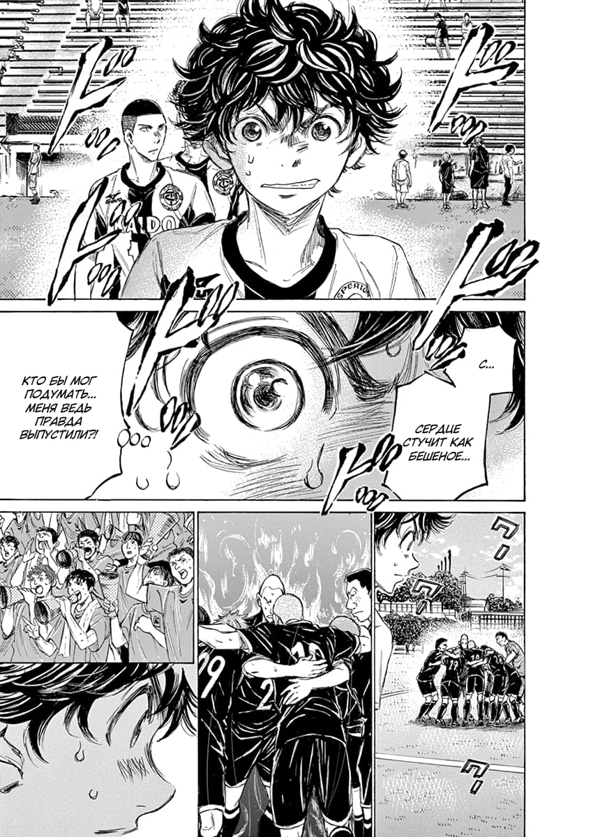 Манга Ао Аши - Глава 129 Страница 3