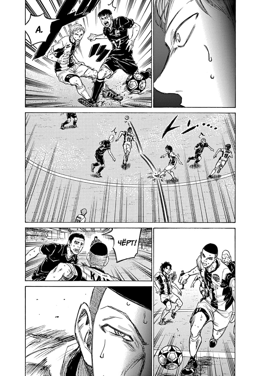 Манга Ао Аши - Глава 129 Страница 15