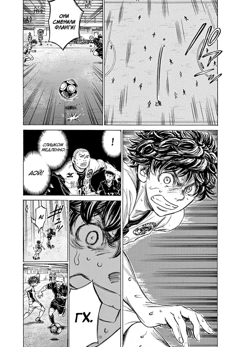 Манга Ао Аши - Глава 130 Страница 7