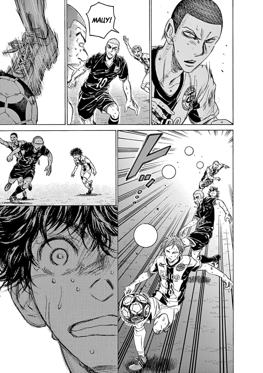 Манга Ао Аши - Глава 130 Страница 9