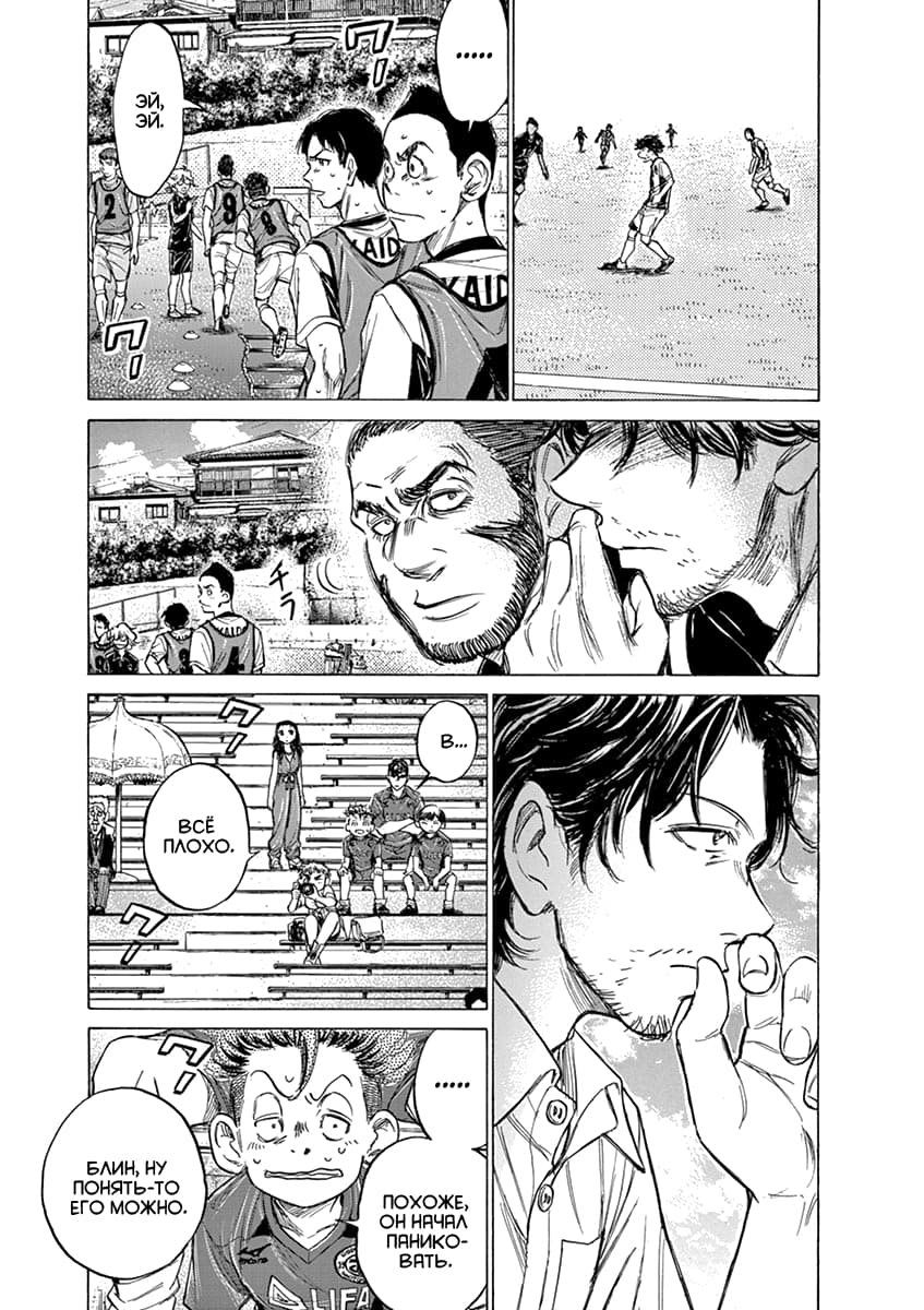 Манга Ао Аши - Глава 130 Страница 11