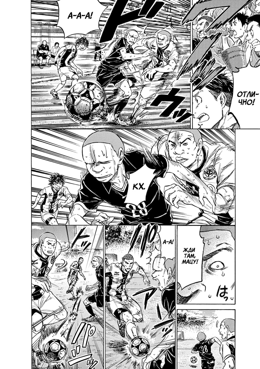 Манга Ао Аши - Глава 130 Страница 8