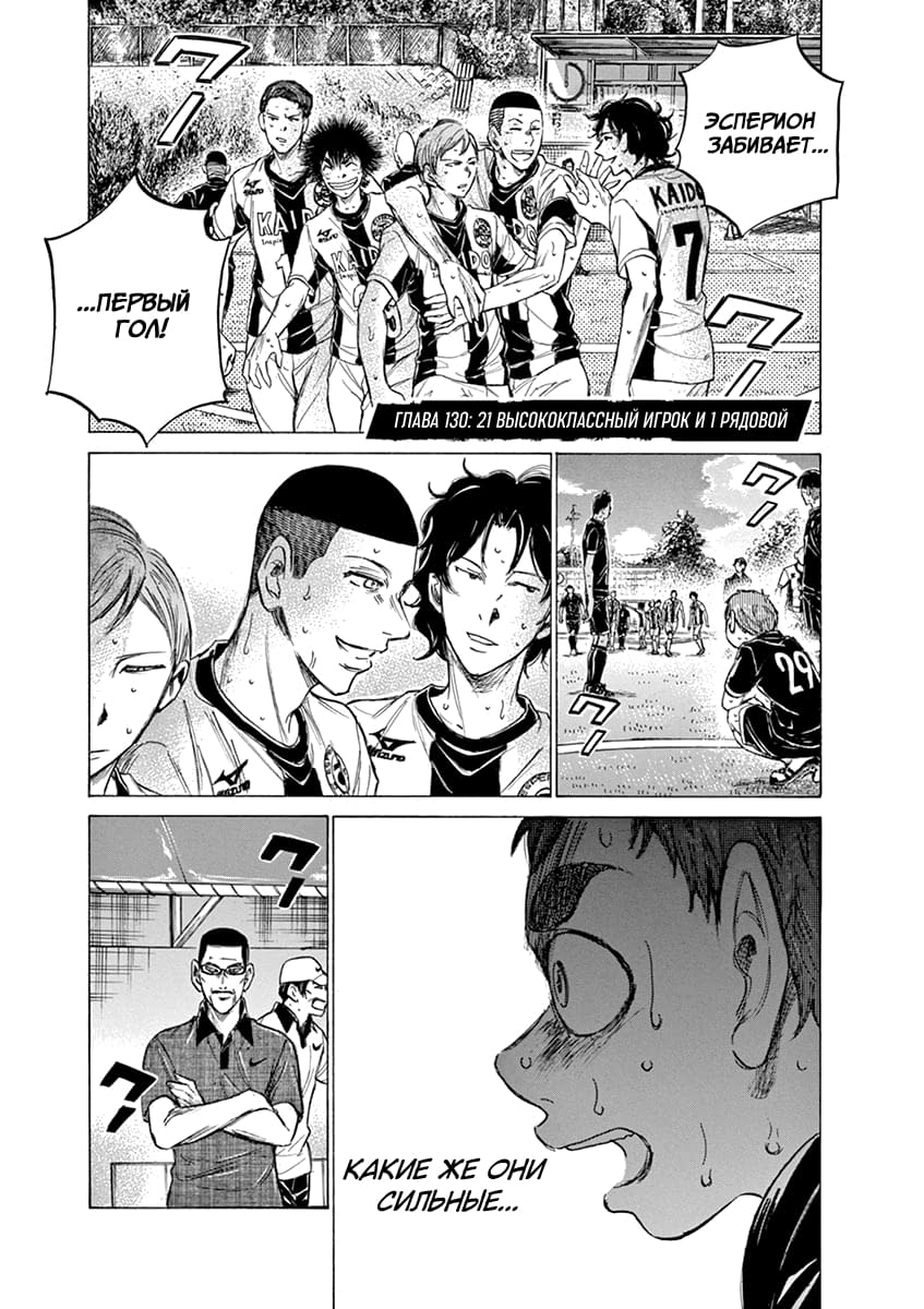 Манга Ао Аши - Глава 130 Страница 1