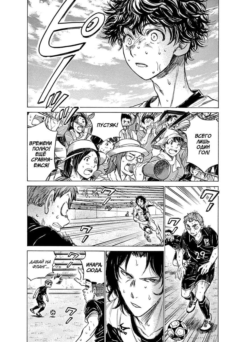 Манга Ао Аши - Глава 130 Страница 4