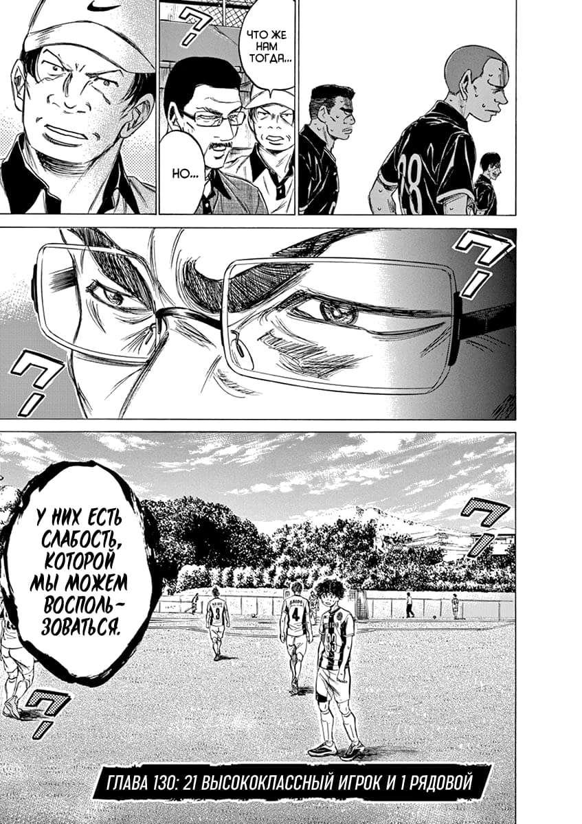 Манга Ао Аши - Глава 130 Страница 3