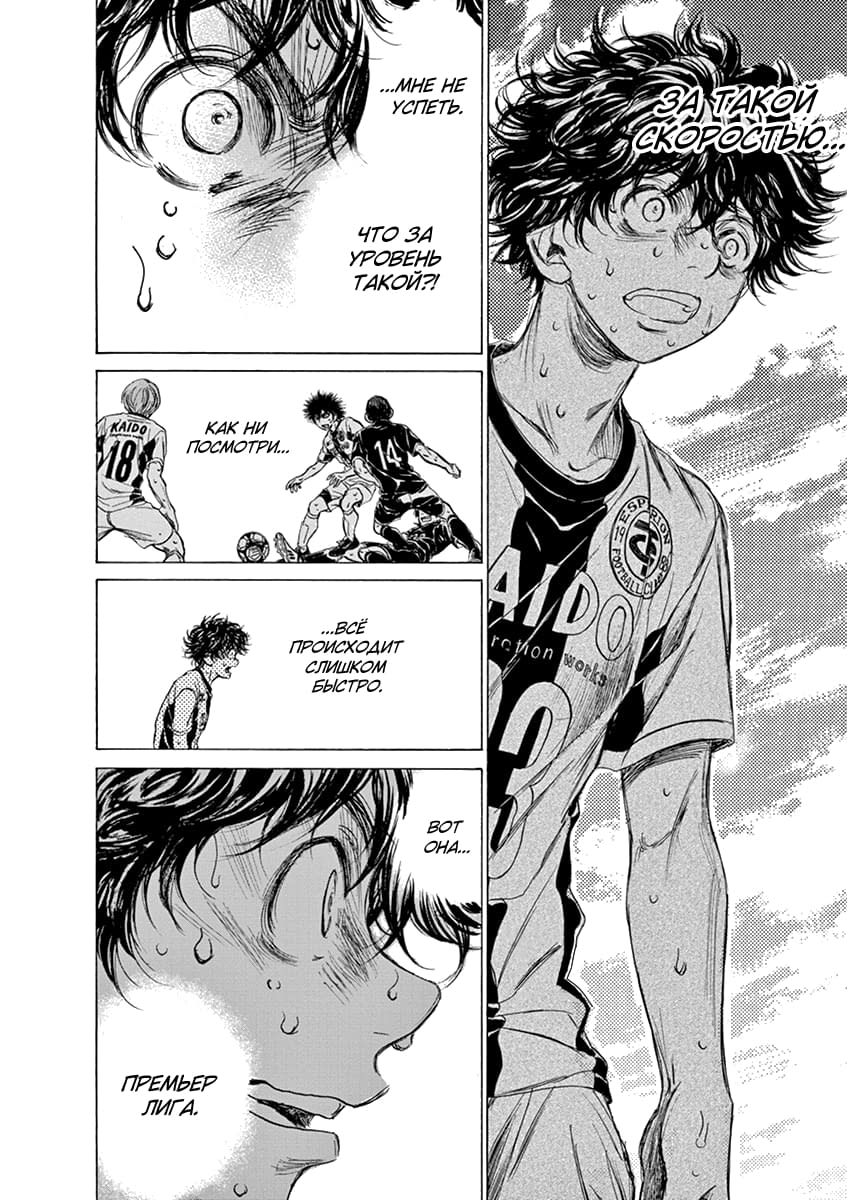 Манга Ао Аши - Глава 130 Страница 10