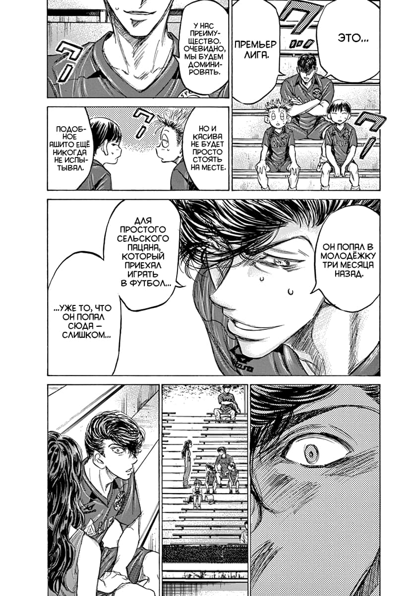 Манга Ао Аши - Глава 130 Страница 12