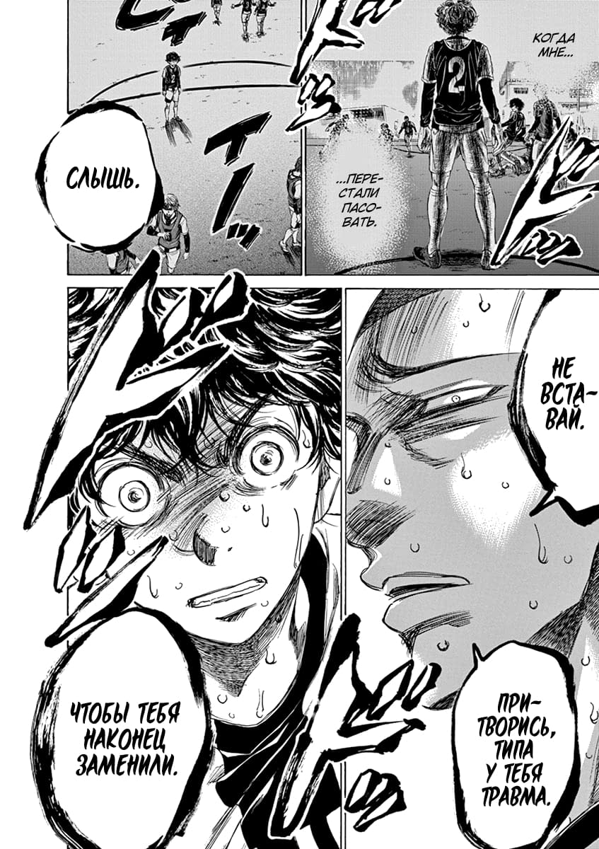 Манга Ао Аши - Глава 130 Страница 18