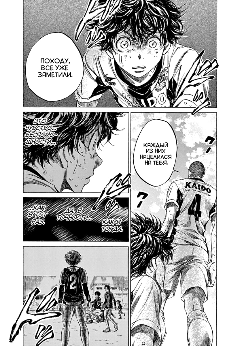 Манга Ао Аши - Глава 130 Страница 17