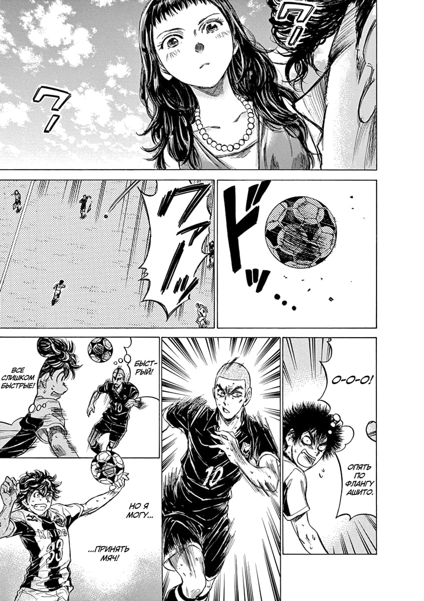 Манга Ао Аши - Глава 130 Страница 13