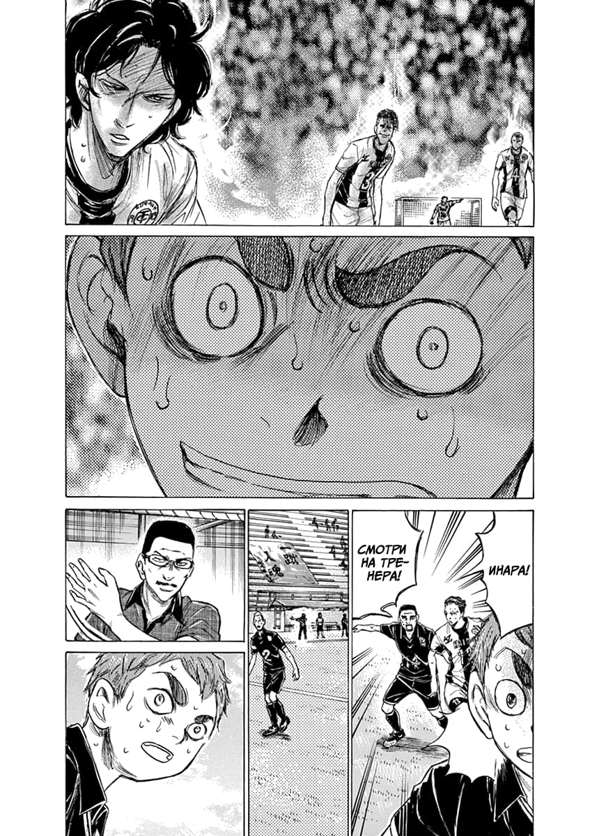 Манга Ао Аши - Глава 130 Страница 6