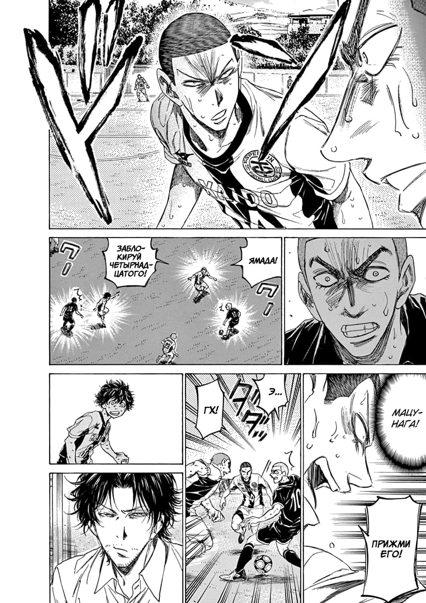 Манга Ао Аши - Глава 131 Страница 8