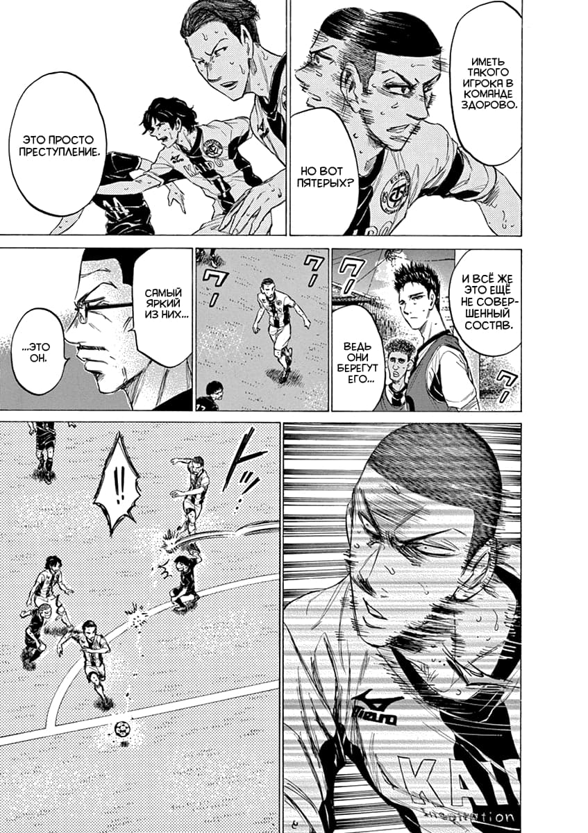 Манга Ао Аши - Глава 131 Страница 11