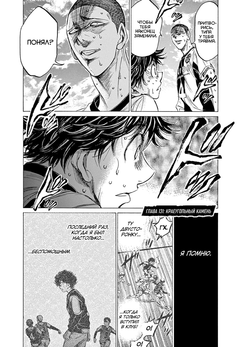 Манга Ао Аши - Глава 131 Страница 1