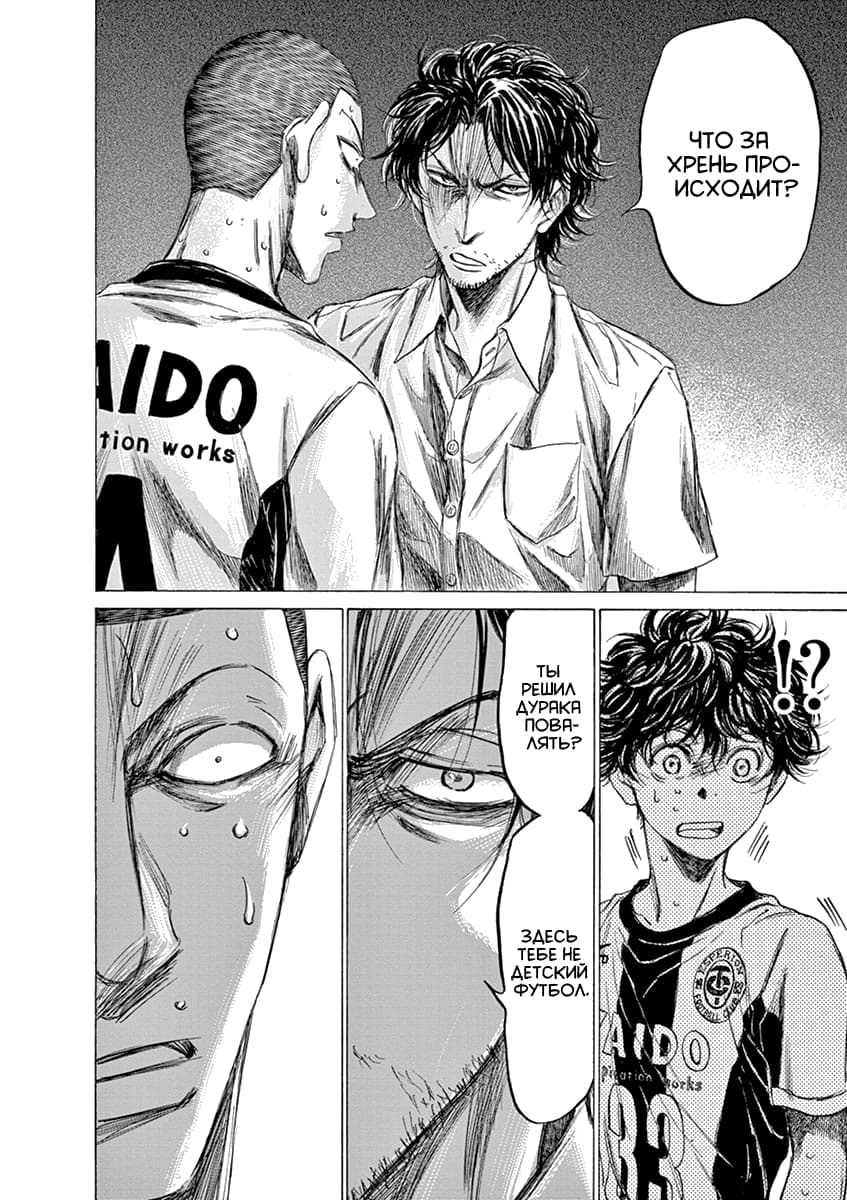 Манга Ао Аши - Глава 131 Страница 18