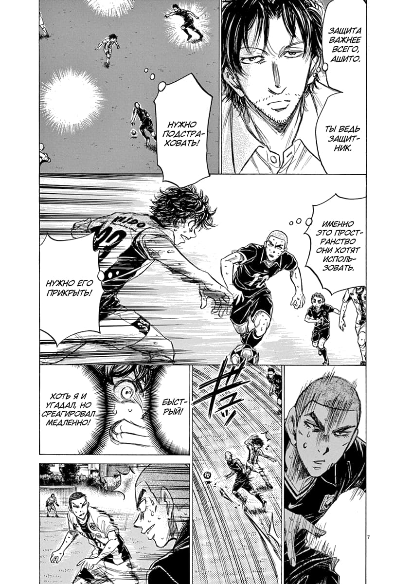 Манга Ао Аши - Глава 131 Страница 7