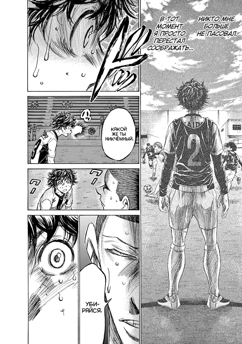 Манга Ао Аши - Глава 131 Страница 2