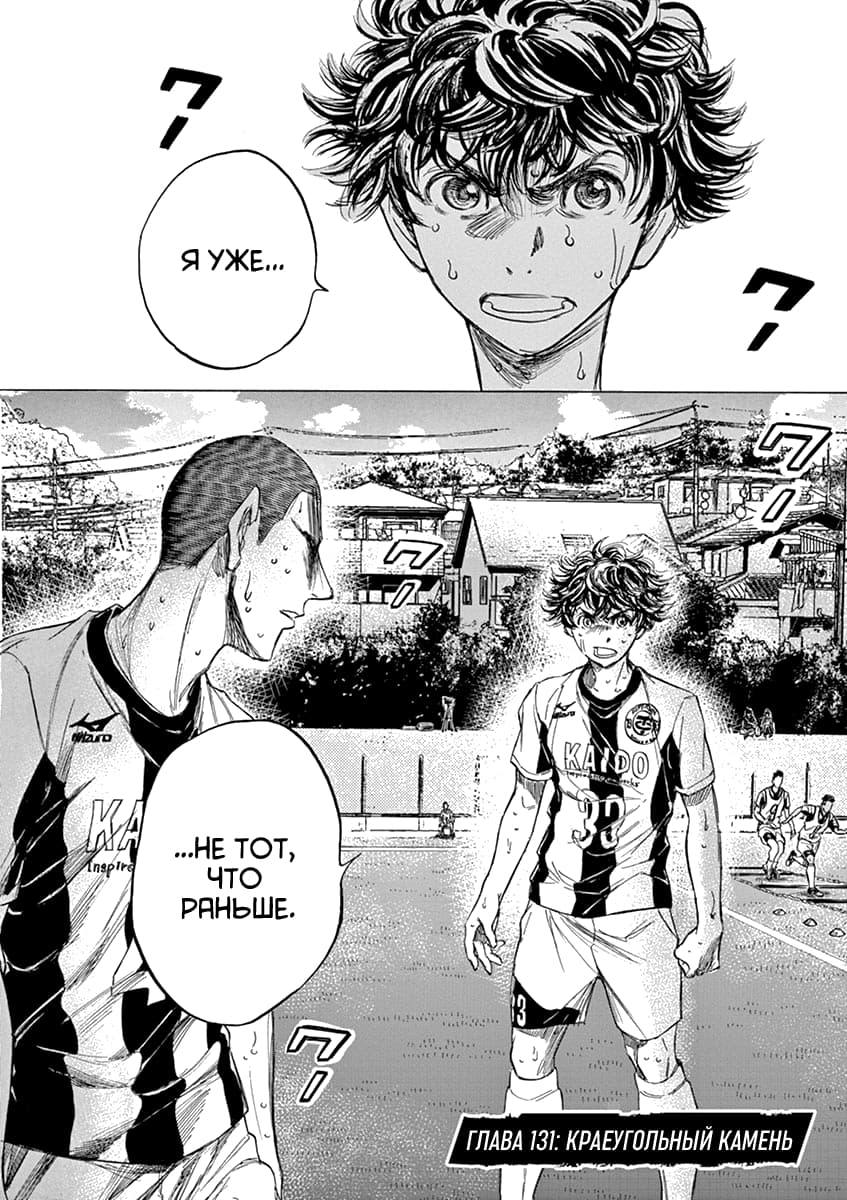 Манга Ао Аши - Глава 131 Страница 4