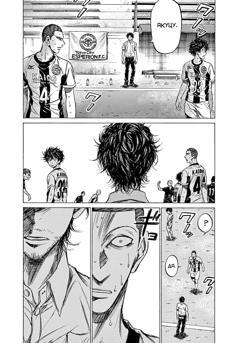 Манга Ао Аши - Глава 131 Страница 17