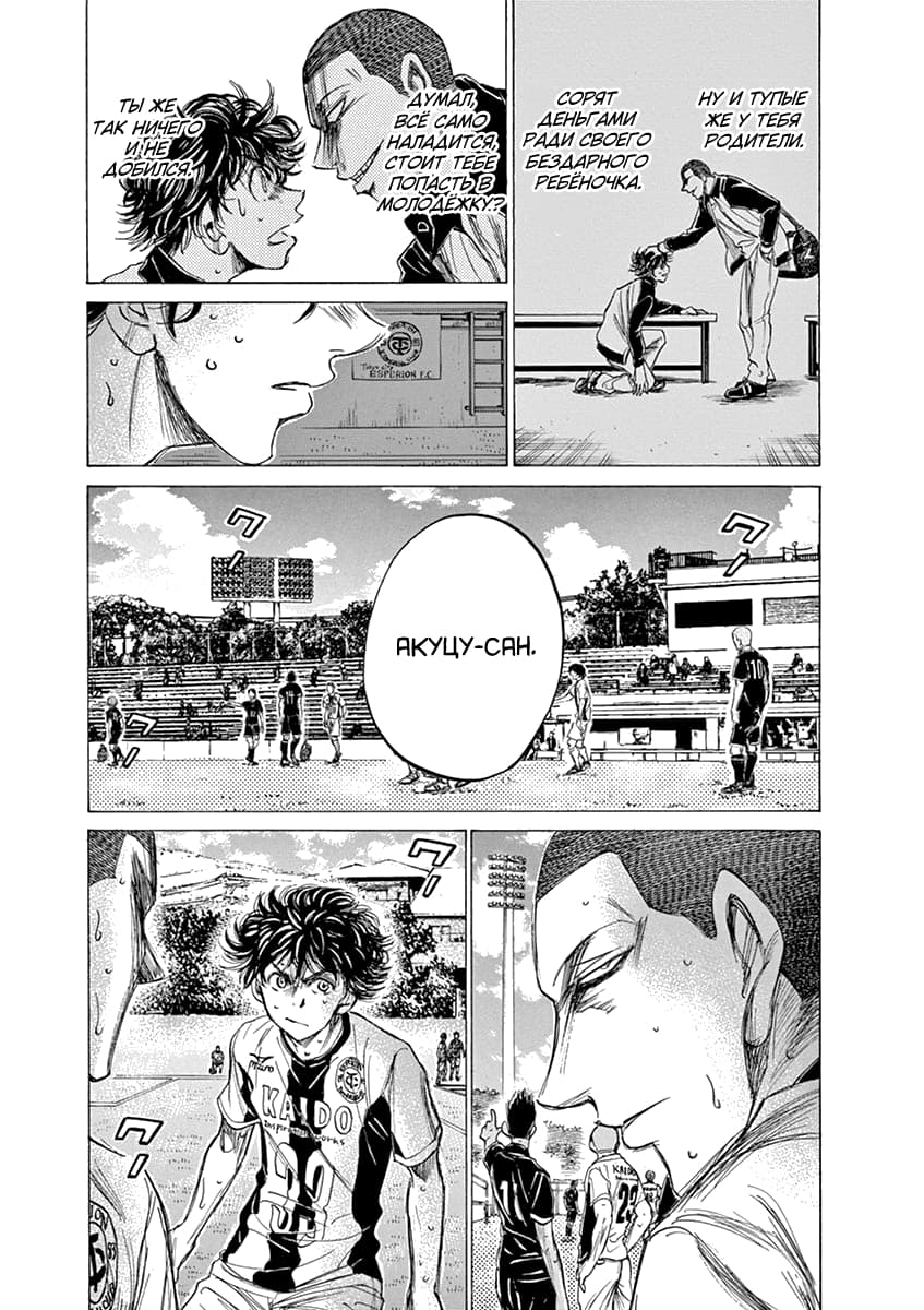 Манга Ао Аши - Глава 131 Страница 3