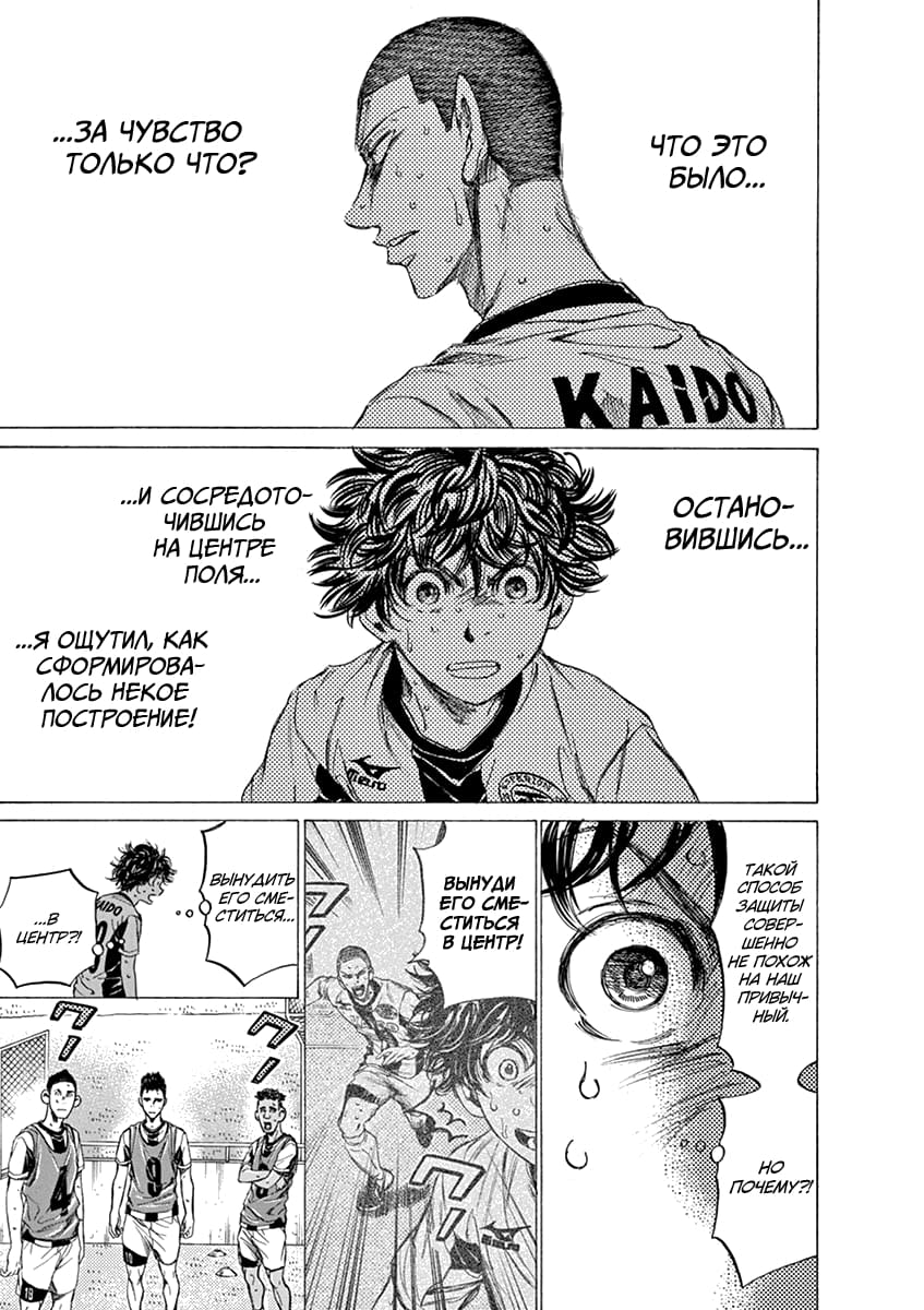 Манга Ао Аши - Глава 132 Страница 18