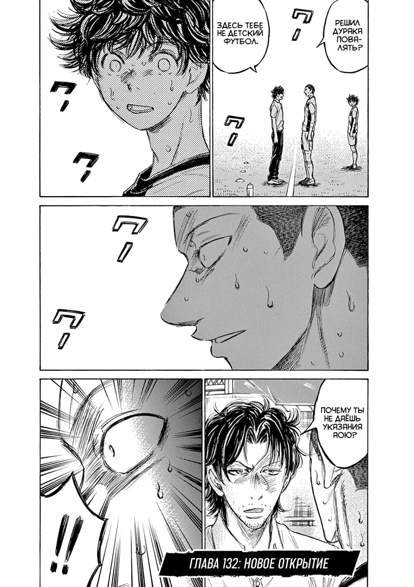 Манга Ао Аши - Глава 132 Страница 2