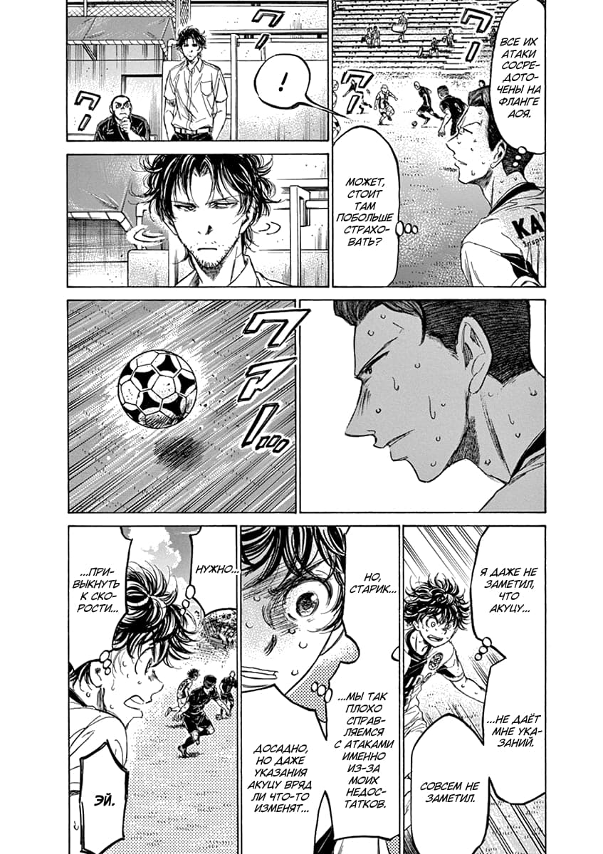 Манга Ао Аши - Глава 132 Страница 9