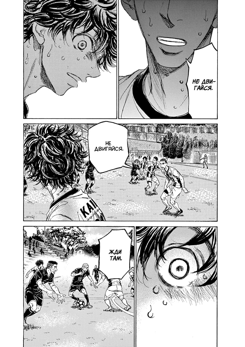 Манга Ао Аши - Глава 132 Страница 10