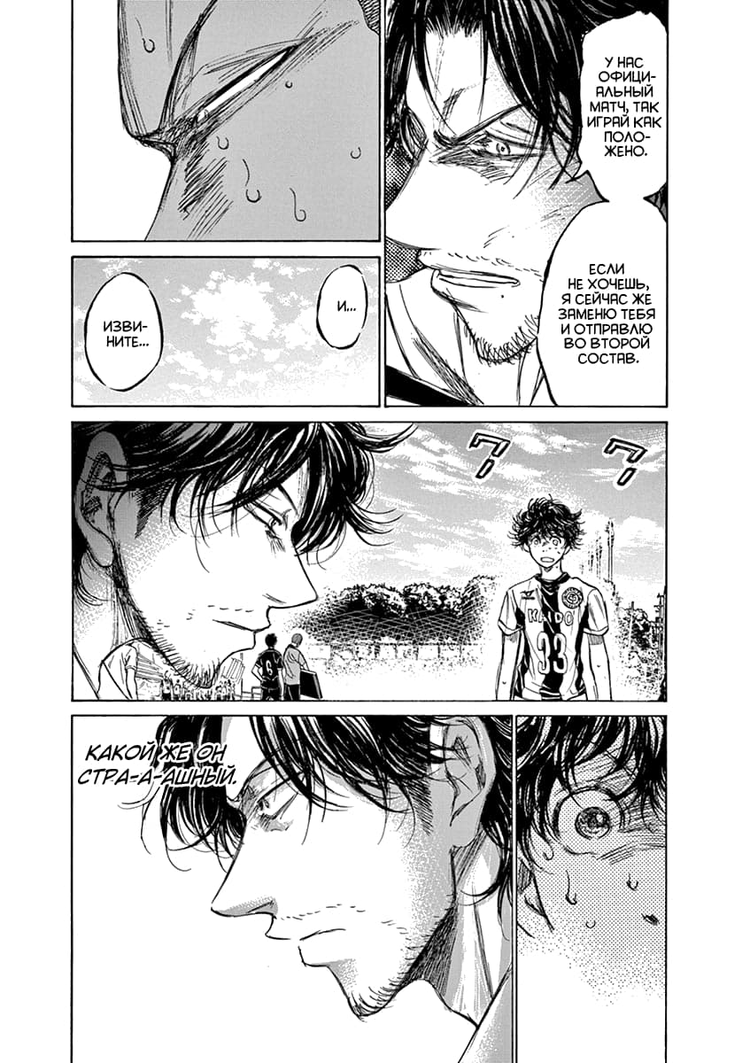 Манга Ао Аши - Глава 132 Страница 6