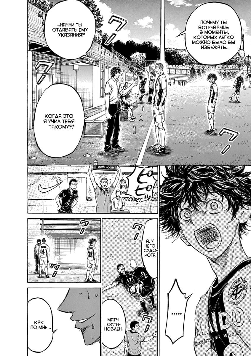 Манга Ао Аши - Глава 132 Страница 3