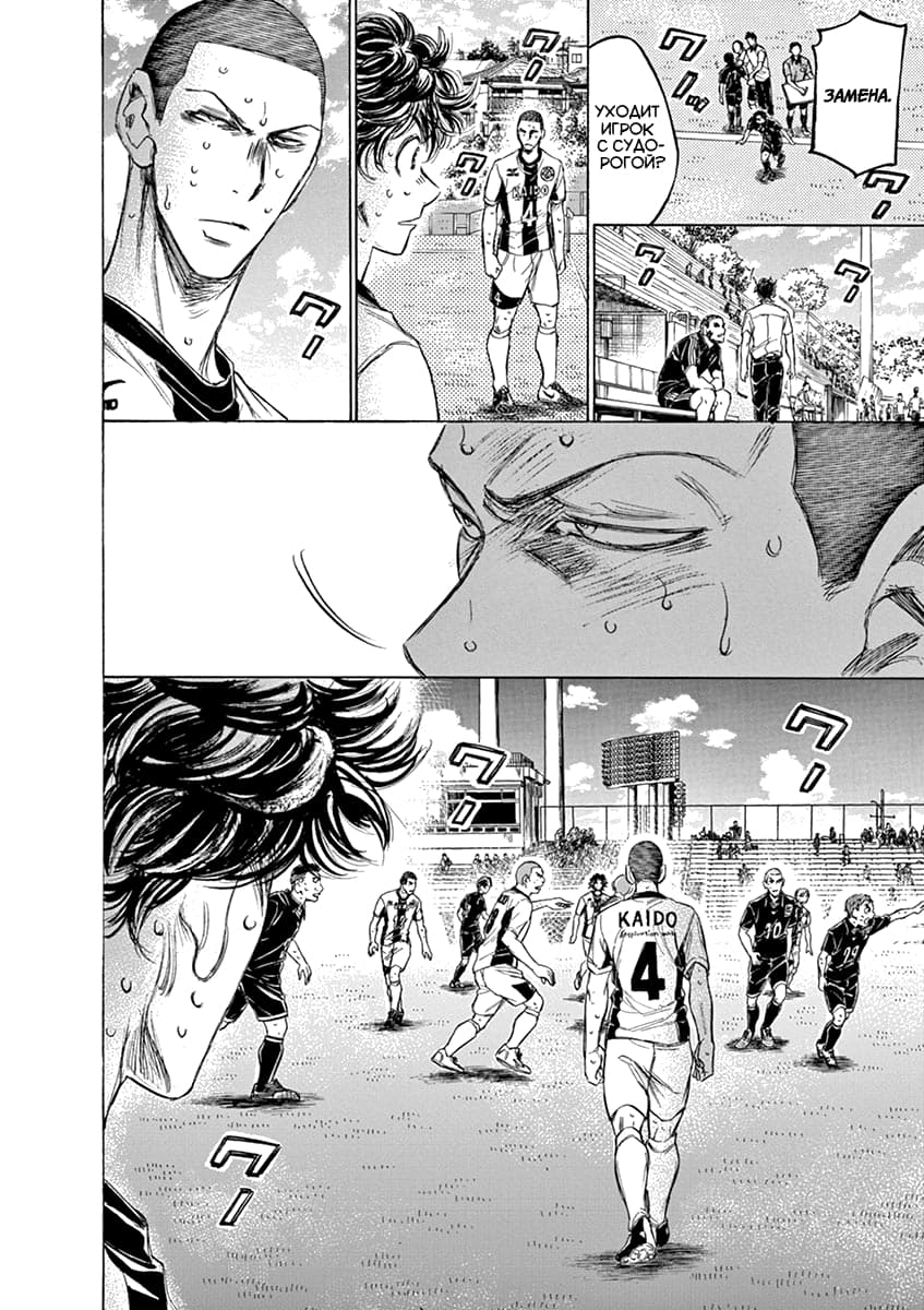 Манга Ао Аши - Глава 132 Страница 7