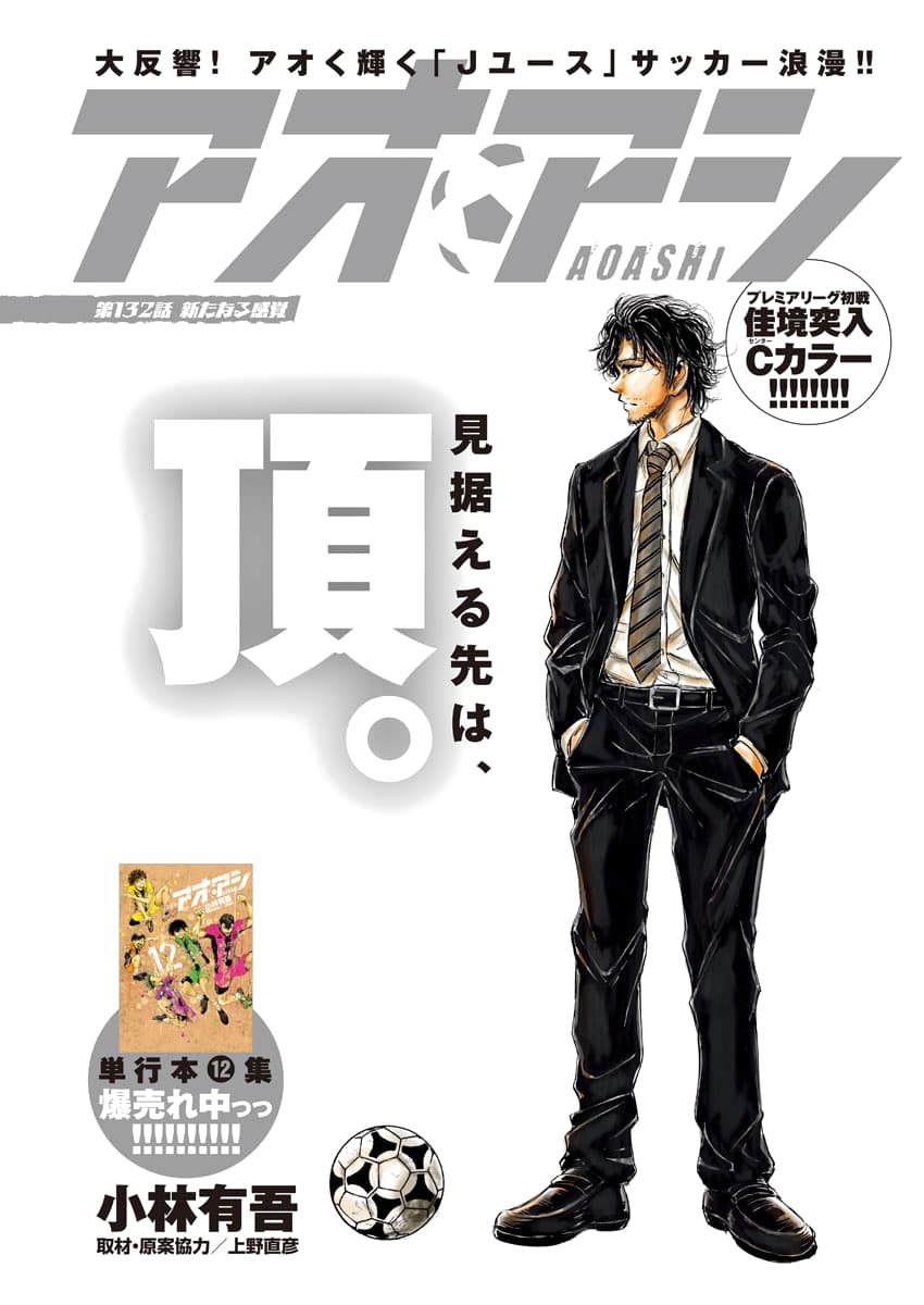 Манга Ао Аши - Глава 132 Страница 1