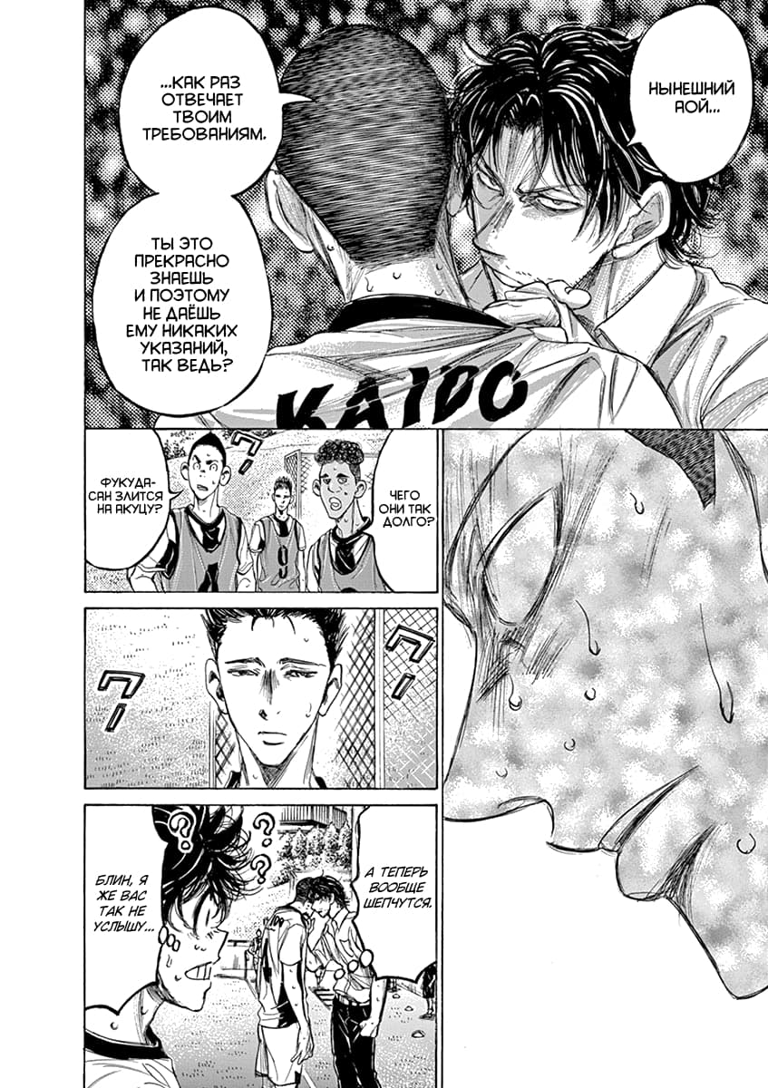 Манга Ао Аши - Глава 132 Страница 5