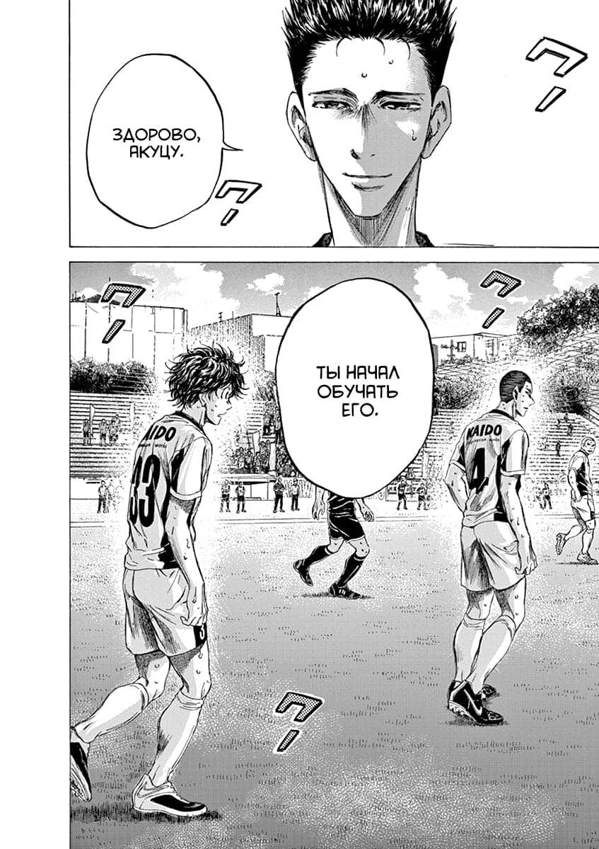 Манга Ао Аши - Глава 132 Страница 19