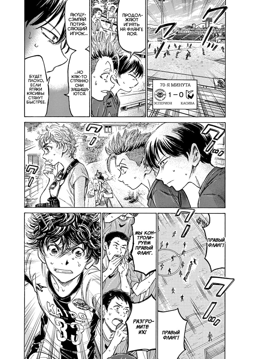 Манга Ао Аши - Глава 132 Страница 8