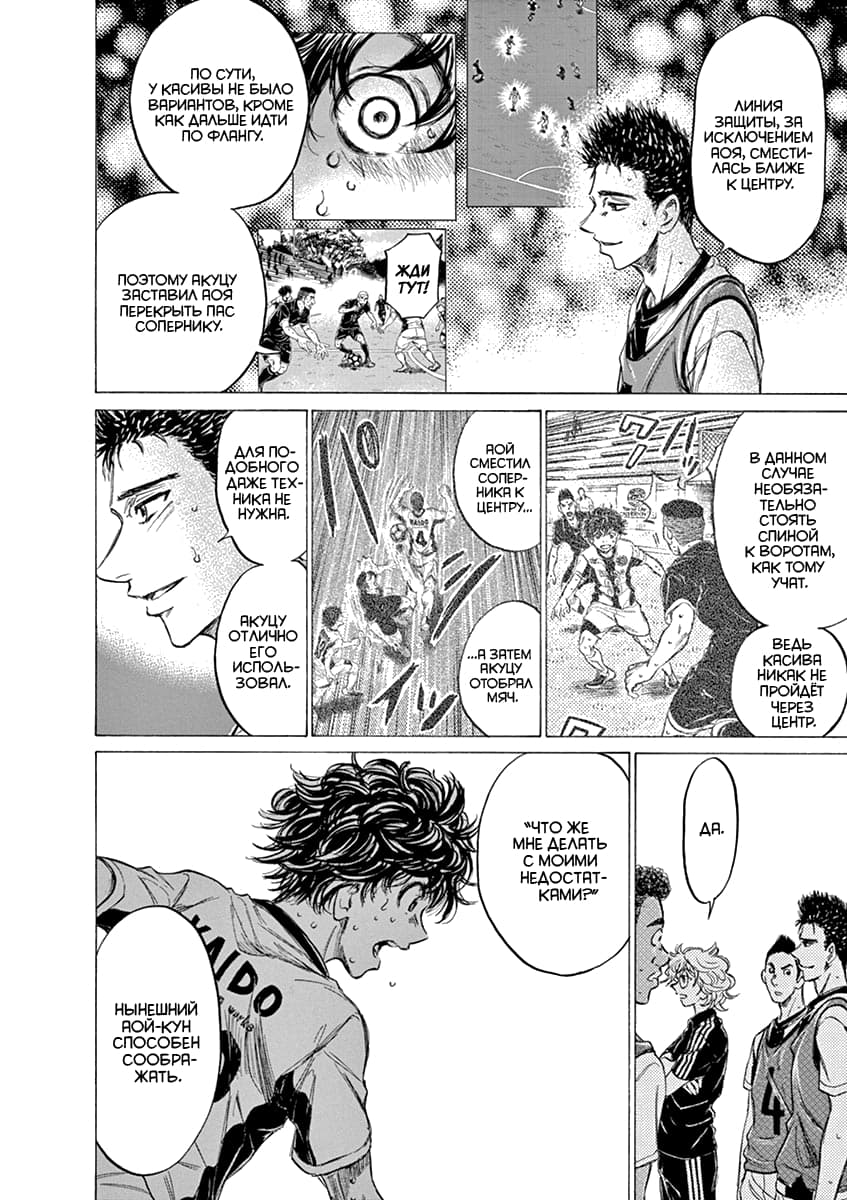 Манга Ао Аши - Глава 133 Страница 2