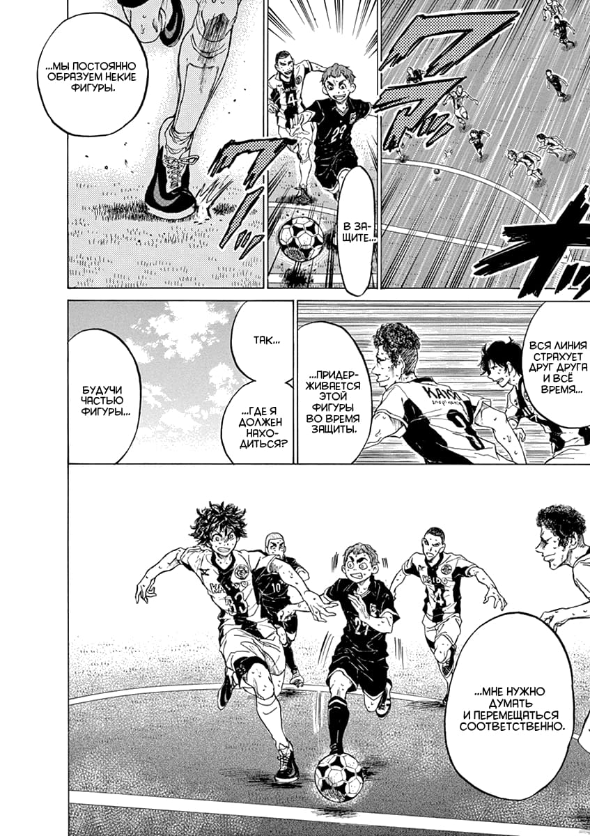 Манга Ао Аши - Глава 133 Страница 14