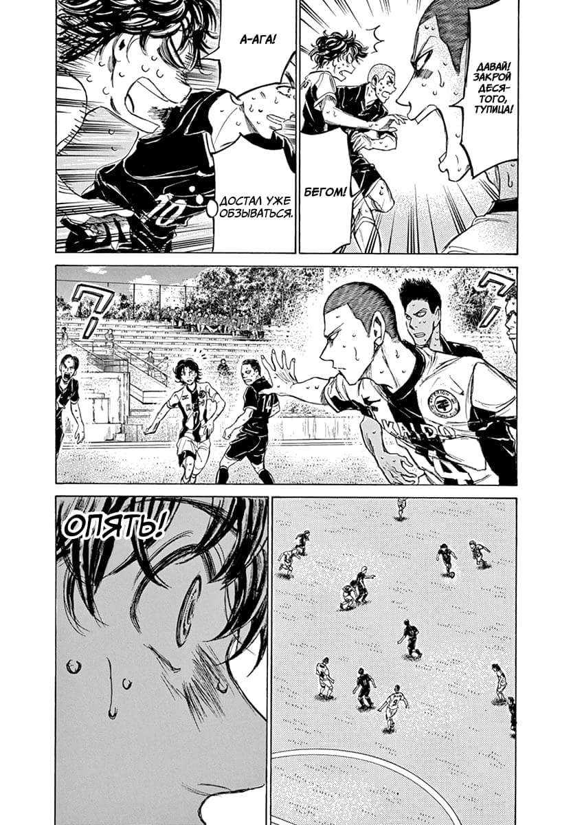 Манга Ао Аши - Глава 133 Страница 9