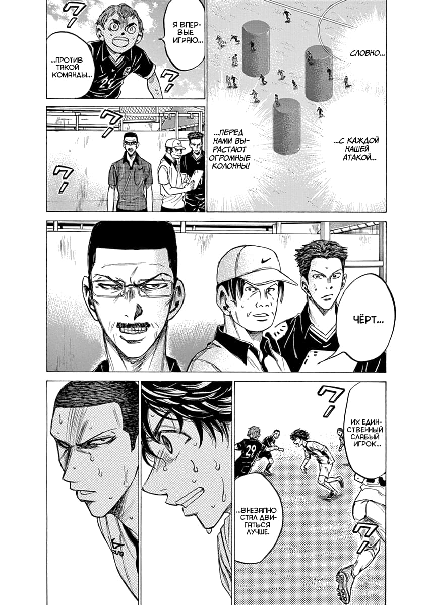 Манга Ао Аши - Глава 133 Страница 8