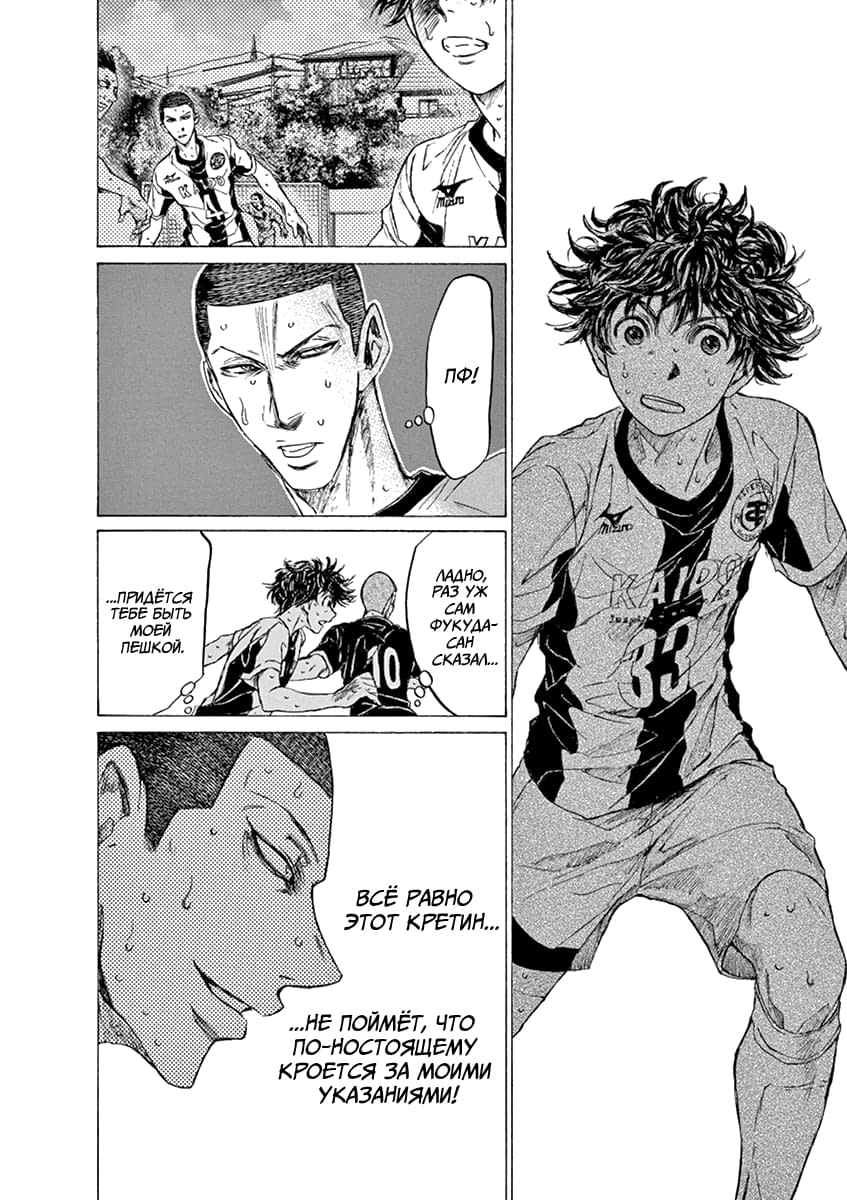 Манга Ао Аши - Глава 133 Страница 12