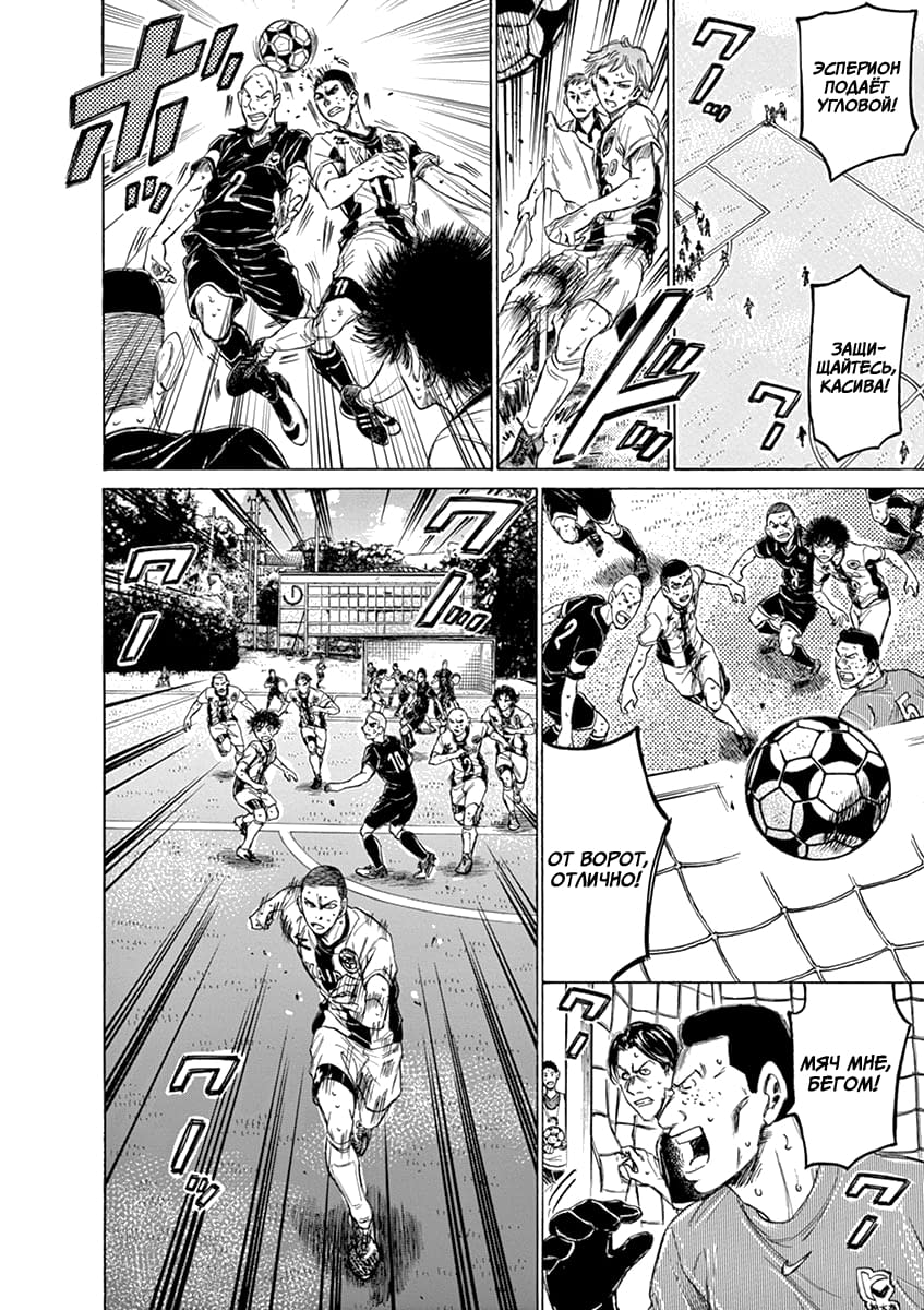 Манга Ао Аши - Глава 133 Страница 4