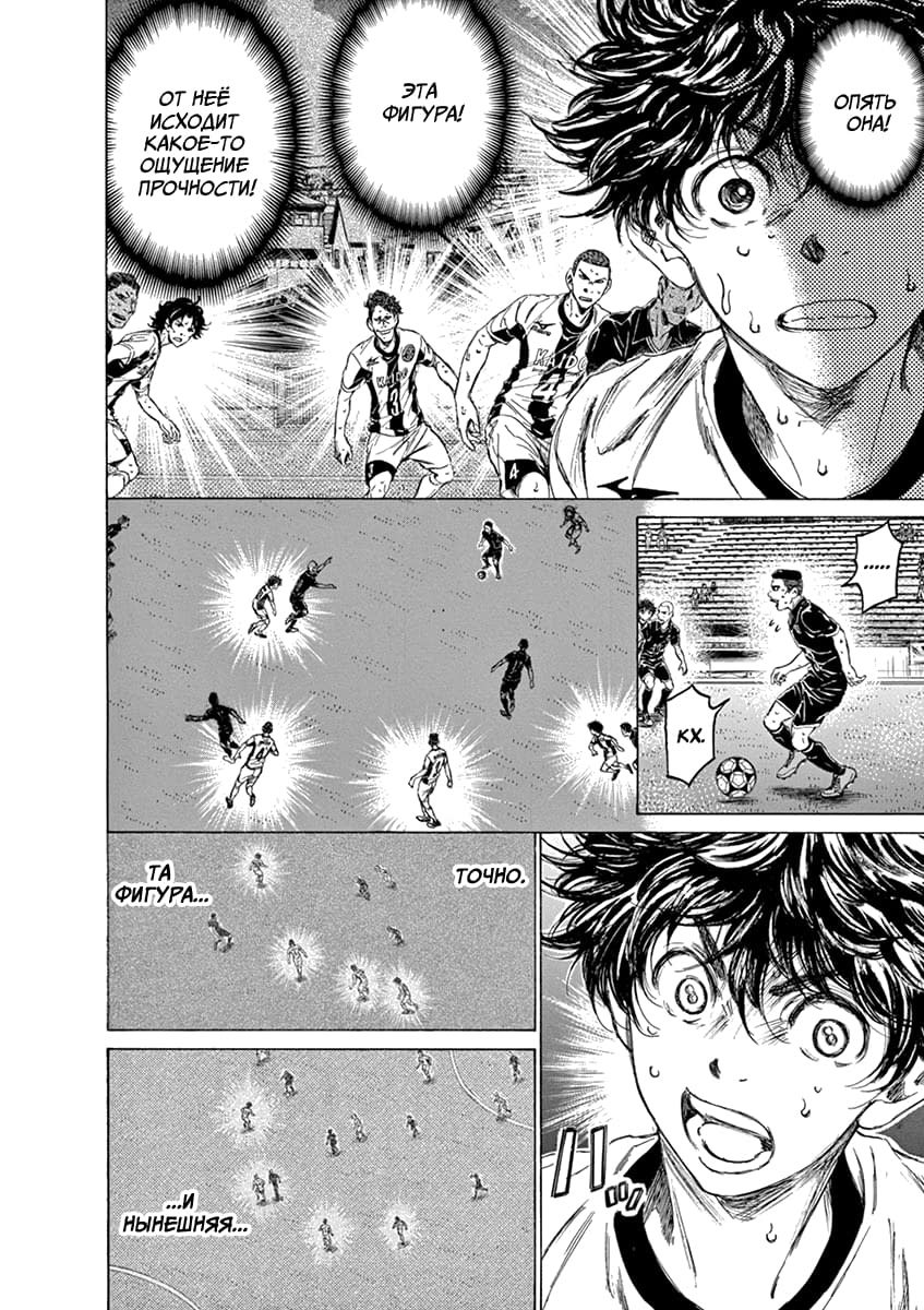 Манга Ао Аши - Глава 133 Страница 10