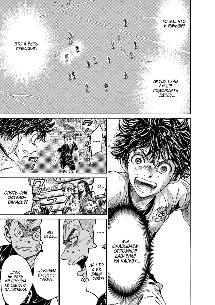 Манга Ао Аши - Глава 133 Страница 7