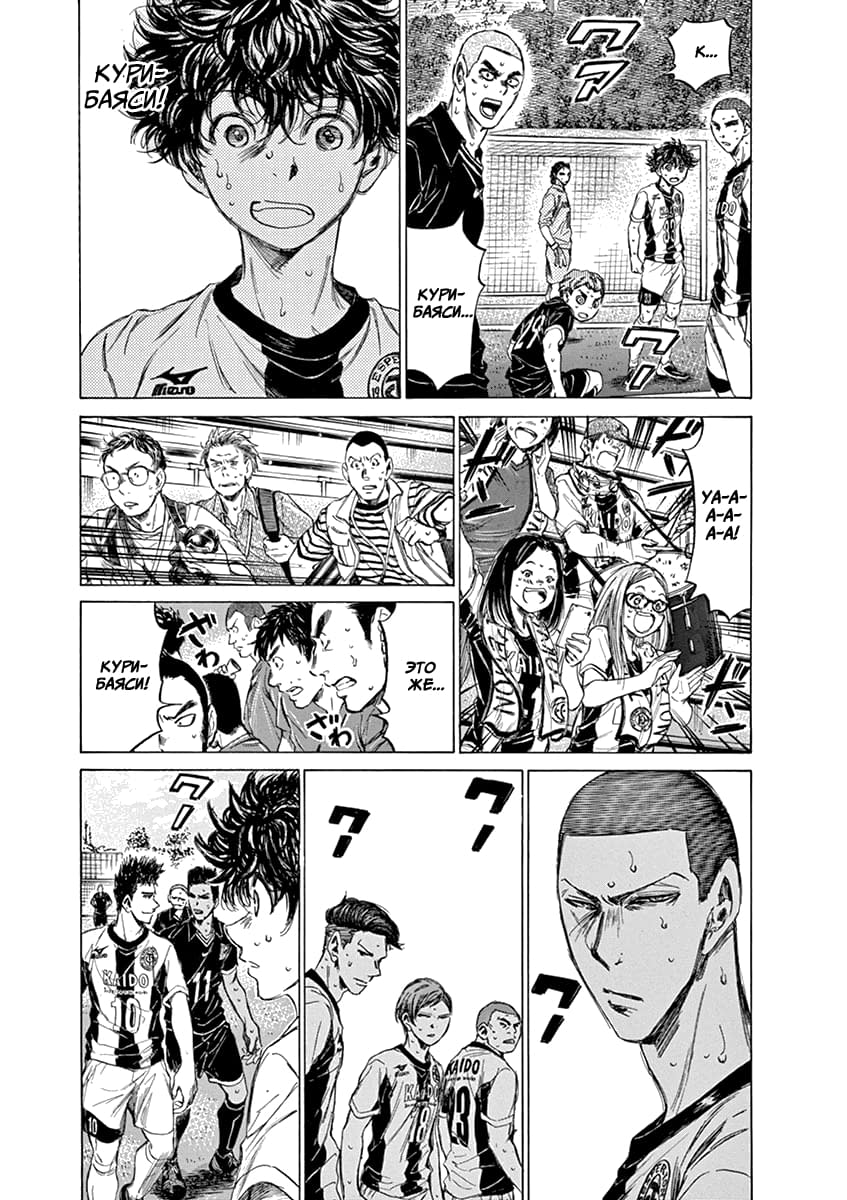 Манга Ао Аши - Глава 134 Страница 3