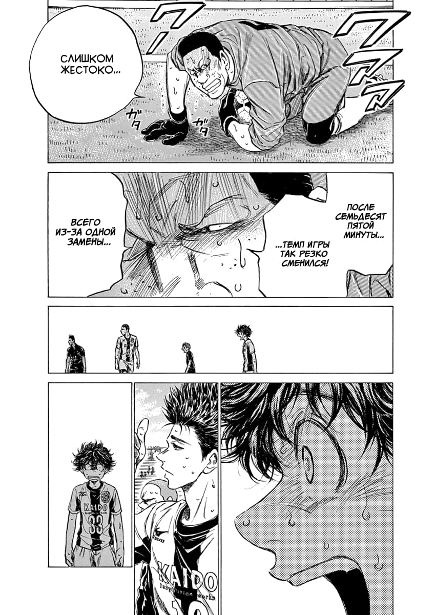 Манга Ао Аши - Глава 134 Страница 16